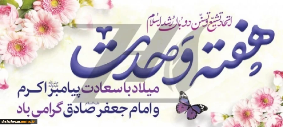 هفته وحدت