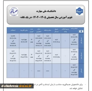 تقوبم آموزشی