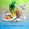 هفته وحدت مبارک باد 2