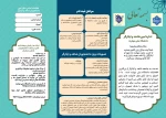 مدارک مورد نیاز دانشجویان شاهد زمان ثبت نام 3