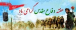 هفته دفاع مقدس مبارک باد 2