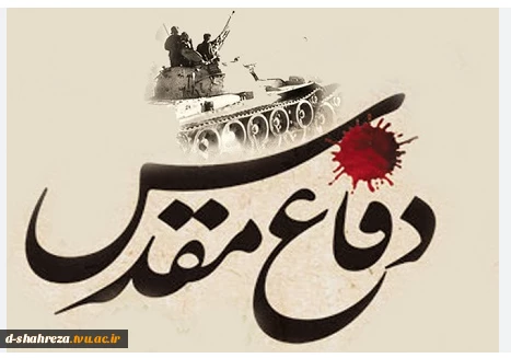 هفته دفاع مقدس گرامی باد