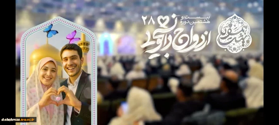 ازدواج دانشجویی