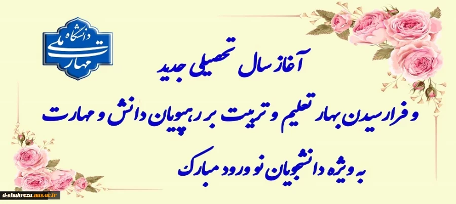 شروع سال تحصیلی جدید مبارک باد 2
