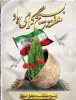 هفته بسیج گرامی باد 2