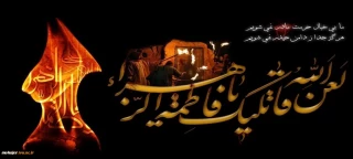 شهادت مظلومانه حضرت زهرا (س)تسلیت باد