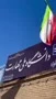 مراسم عزاداری شهادت حضرت فاطمه زهرا(س) 2