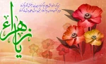 تولد حضرت زهرا (س)مبارک باد  2
