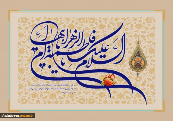 تولد حضرت زهرا (س)مبارک باد