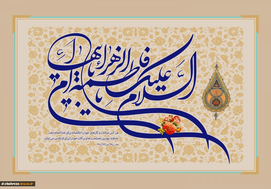 تولد حضرت زهرا (س)مبارک باد 2