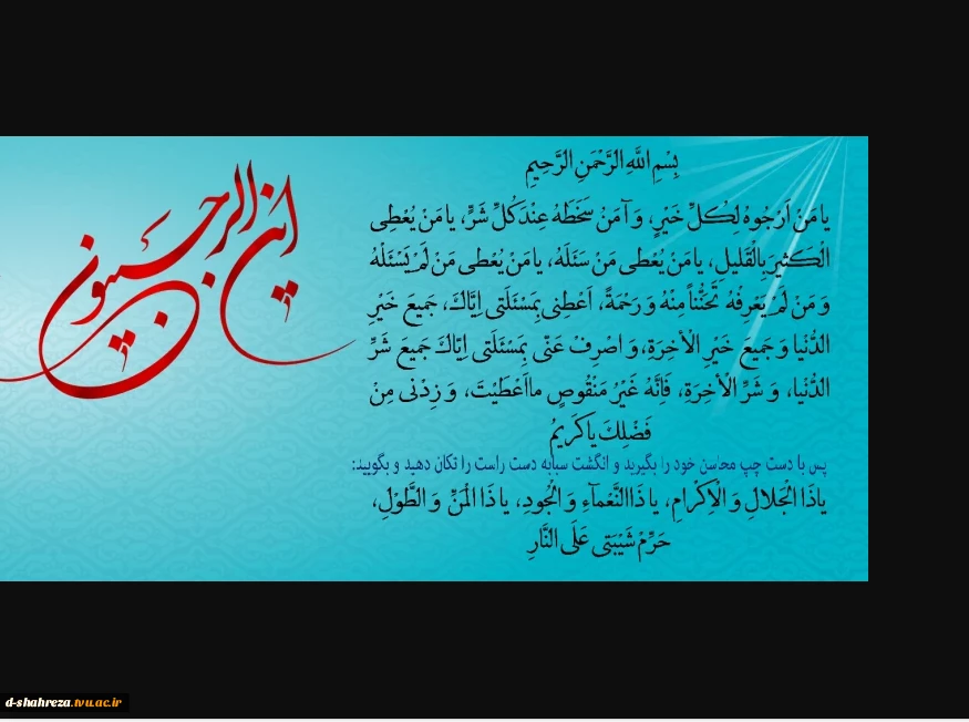 ایام ماه رجب 2