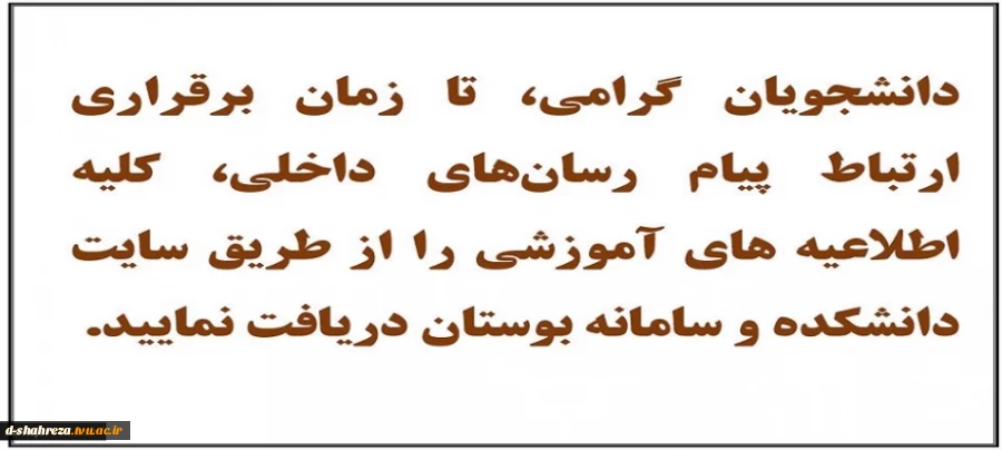 دریافت اخبار دانشگاه از طریق سایت 2