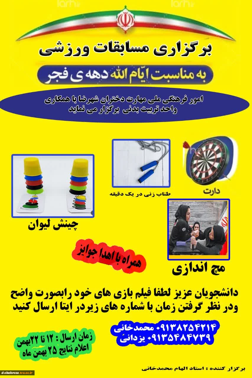 برگزاری مسابقات ورزشی به مناسبت ایام الله دهه فجر 2