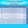 تقویم آموزشی 1405 - 1404 2
