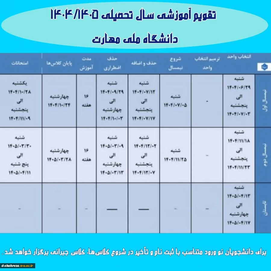تقویم آموزشی 1405 - 1404 2