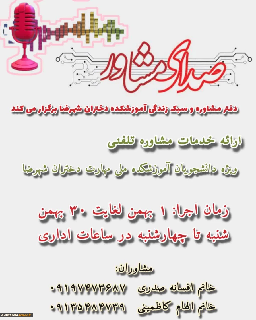 صدای مشاور 2