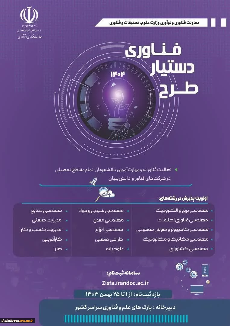 فراخوان مرحله دوم طرح دستیار فناوری منتشر شد 2