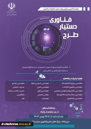 فراخوان مرحله دوم طرح دستیار فناوری منتشر شد