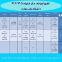 تقویم آموزشی 1405-1404
