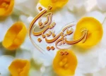 میلاد با سعادت امام زمان ( عج ) خجسته باد 2