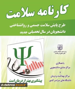 اطلاعیه تکمیل کارنامه سلامت