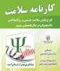 اطلاعیه تکمیل کارنامه سلامت 2