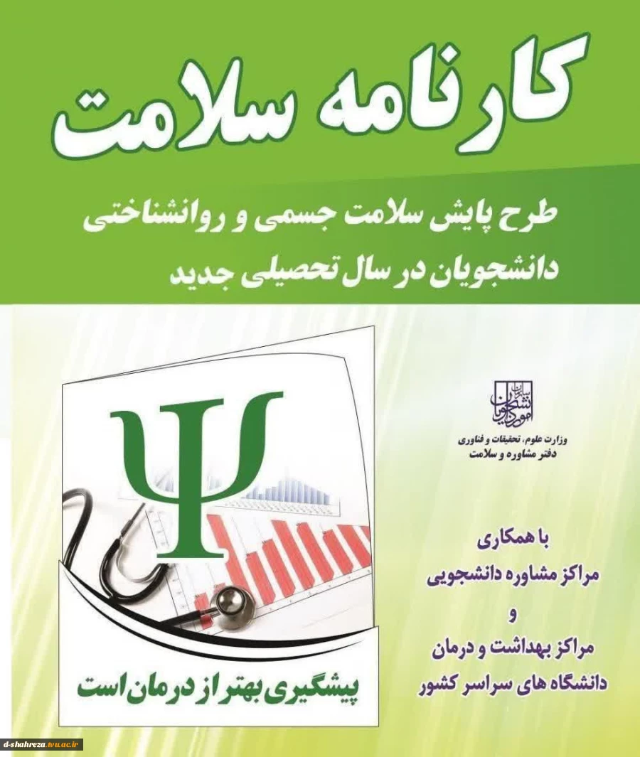 اطلاعیه تکمیل کارنامه سلامت 2