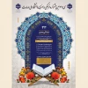 آغاز بزرگترین و معتبرترین رویداد فرهنگی و هنری دانشجویان 2