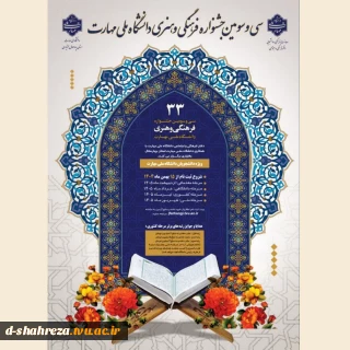 آغاز بزرگترین و معتبرترین رویداد فرهنگی و هنری دانشجویان