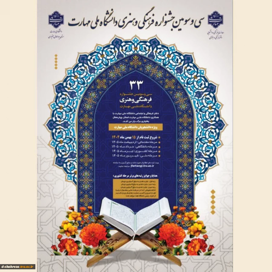 آغاز بزرگترین و معتبرترین رویداد فرهنگی و هنری دانشجویان 2