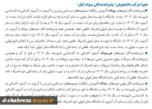 اطلاعیه های مربوط به ثبت نام پذیرفته شدگان ورودی مهر وبهمن سال تحصیلی 1405-1404 4