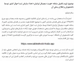 اطلاعیه های مربوط به ثبت نام پذیرفته شدگان ورودی مهر وبهمن سال تحصیلی 1405-1404 9