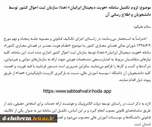 اطلاعیه های مربوط به ثبت نام پذیرفته شدگان ورودی مهر وبهمن سال تحصیلی 1405-1404 9