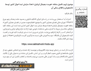 اطلاعیه های مربوط به ثبت نام پذیرفته شدگان ورودی مهر وبهمن سال تحصیلی 1405-1404 10