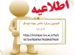 اطلاعیه کمیسیون موارد خاص جهت صدور مجوز نیمسال 2-1404 2