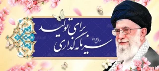 شعار سال 1404