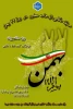 مسابقه عکاسی از حماسه حضور در روز 22 بهمن 2