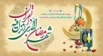 رمضان ، ماه میهمانی خدا 2