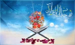 رمضان ، ماه میهمانی خدا 2