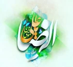 میلاد با سعادت امام رضا ( ع ) تبریک و تهنیت باد. 3