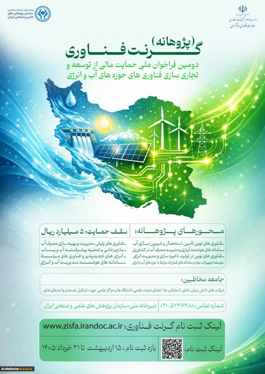 گرنت پژوهشی 2