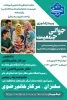 وبینار کشوری 
               