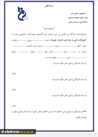 فرم استشهاد محلی