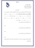 فرم استشهاد محلی 2