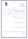 فرم استشهاد محلی