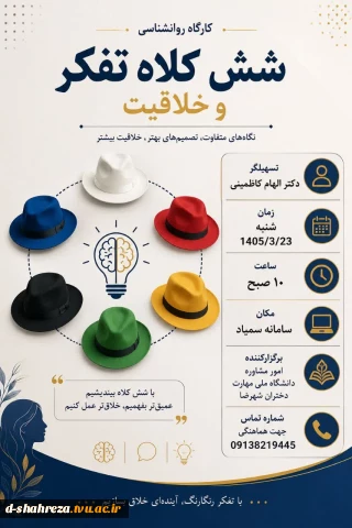 کارگاه مشاوره