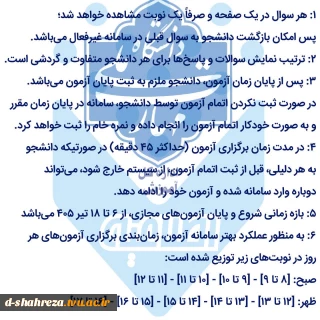 نکات کلیدی آزمون مجازی ۰۴۲