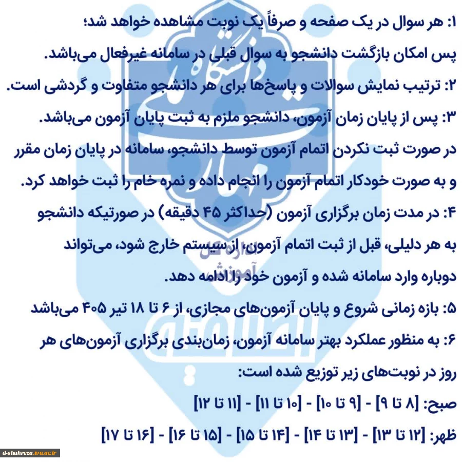نکات کلیدی آزمون مجازی ۰۴۲ 2