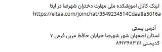 اموزشکده ملی مهارت دختران شهرضا