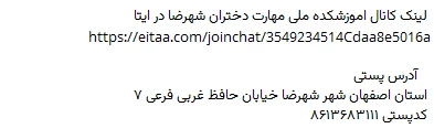 اموزشکده ملی مهارت دختران شهرضا